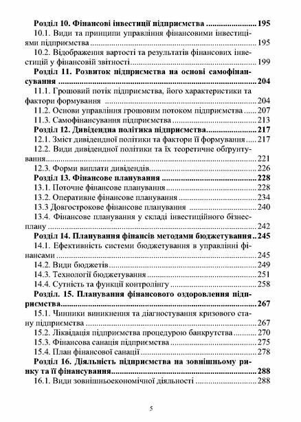 Фінансова діяльність субєктів господарювання 2ге видання 9789663647715 Ціна (цена) 413.30грн. | придбати  купити (купить) Фінансова діяльність субєктів господарювання 2ге видання 9789663647715 доставка по Украине, купить книгу, детские игрушки, компакт диски 3