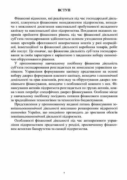 Фінансова діяльність субєктів господарювання 2ге видання 9789663647715 Ціна (цена) 413.30грн. | придбати  купити (купить) Фінансова діяльність субєктів господарювання 2ге видання 9789663647715 доставка по Украине, купить книгу, детские игрушки, компакт диски 5