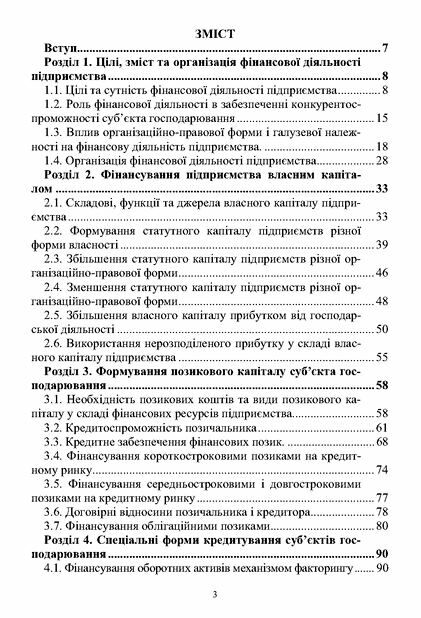 Фінансова діяльність субєктів господарювання 2ге видання 9789663647715 Ціна (цена) 413.30грн. | придбати  купити (купить) Фінансова діяльність субєктів господарювання 2ге видання 9789663647715 доставка по Украине, купить книгу, детские игрушки, компакт диски 1