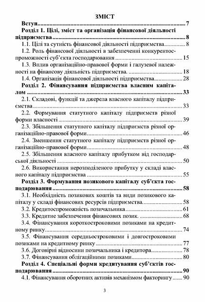 Фінансова діяльність субєктів господарювання 2ге видання  доставка 3 дні Ціна (цена) 453.60грн. | придбати  купити (купить) Фінансова діяльність субєктів господарювання 2ге видання  доставка 3 дні доставка по Украине, купить книгу, детские игрушки, компакт диски 1