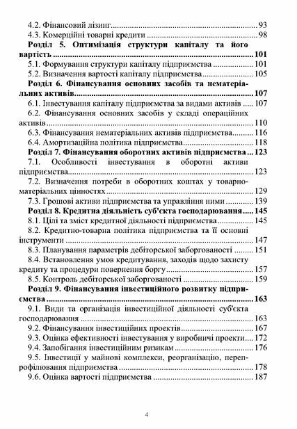 Фінансова діяльність субєктів господарювання 2ге видання 9789663647715 Ціна (цена) 413.30грн. | придбати  купити (купить) Фінансова діяльність субєктів господарювання 2ге видання 9789663647715 доставка по Украине, купить книгу, детские игрушки, компакт диски 2