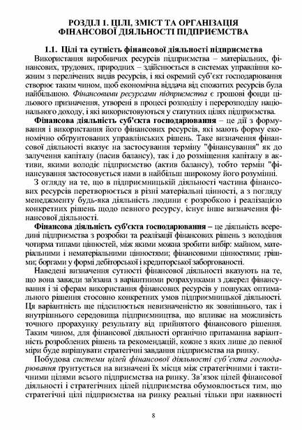 Фінансова діяльність субєктів господарювання 2ге видання  доставка 3 дні Ціна (цена) 453.60грн. | придбати  купити (купить) Фінансова діяльність субєктів господарювання 2ге видання  доставка 3 дні доставка по Украине, купить книгу, детские игрушки, компакт диски 6