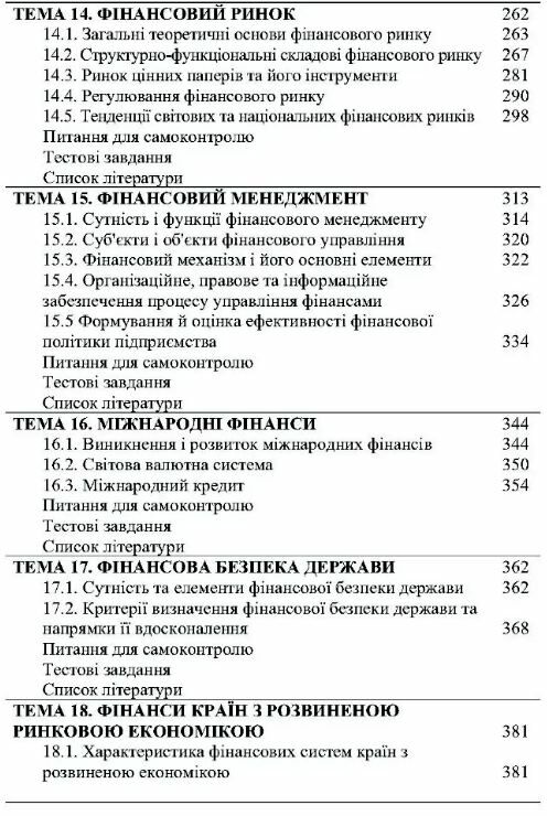 Фінанси  доставка 3 дні Ціна (цена) 236.30грн. | придбати  купити (купить) Фінанси  доставка 3 дні доставка по Украине, купить книгу, детские игрушки, компакт диски 4