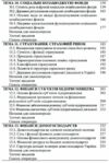 Фінанси  доставка 3 дні Ціна (цена) 236.30грн. | придбати  купити (купить) Фінанси  доставка 3 дні доставка по Украине, купить книгу, детские игрушки, компакт диски 3