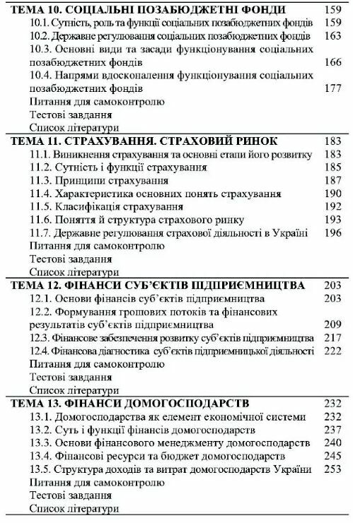 Фінанси  доставка 3 дні Ціна (цена) 236.30грн. | придбати  купити (купить) Фінанси  доставка 3 дні доставка по Украине, купить книгу, детские игрушки, компакт диски 3