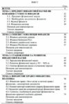 Фінанси  доставка 3 дні Ціна (цена) 236.30грн. | придбати  купити (купить) Фінанси  доставка 3 дні доставка по Украине, купить книгу, детские игрушки, компакт диски 1