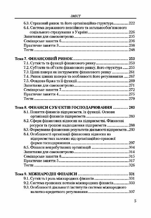 Фінанси  доставка 3 дні Ціна (цена) 585.90грн. | придбати  купити (купить) Фінанси  доставка 3 дні доставка по Украине, купить книгу, детские игрушки, компакт диски 3