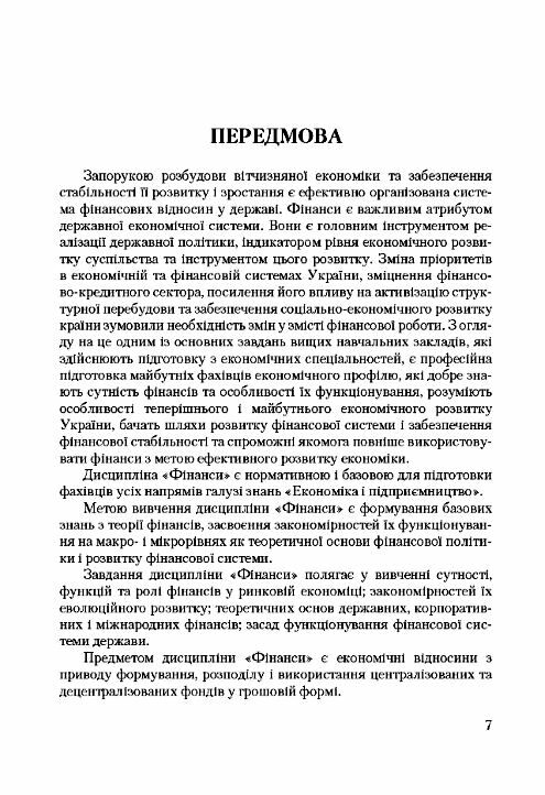 Фінанси  доставка 3 дні Ціна (цена) 585.90грн. | придбати  купити (купить) Фінанси  доставка 3 дні доставка по Украине, купить книгу, детские игрушки, компакт диски 5