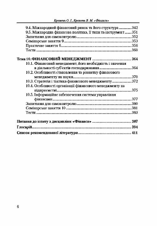 Фінанси Кремень Ціна (цена) 533.80грн. | придбати  купити (купить) Фінанси Кремень доставка по Украине, купить книгу, детские игрушки, компакт диски 4
