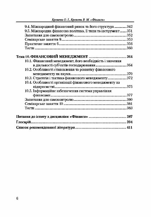 Фінанси  доставка 3 дні Ціна (цена) 585.90грн. | придбати  купити (купить) Фінанси  доставка 3 дні доставка по Украине, купить книгу, детские игрушки, компакт диски 4