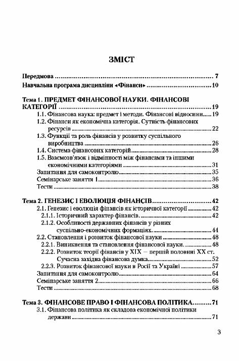 Фінанси Кремень Ціна (цена) 533.80грн. | придбати  купити (купить) Фінанси Кремень доставка по Украине, купить книгу, детские игрушки, компакт диски 1