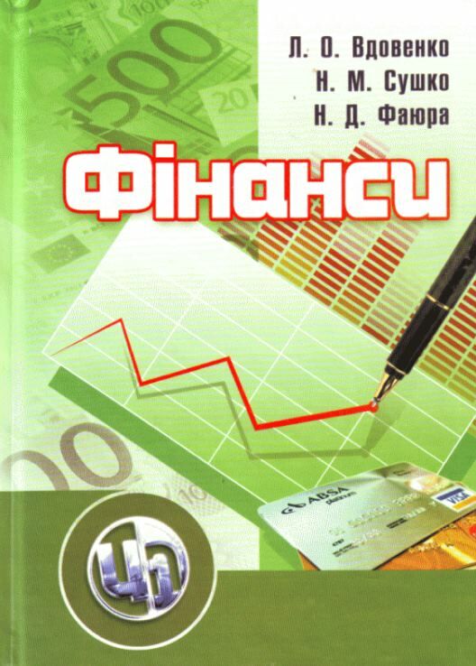 Фінанси  доставка 3 дні Ціна (цена) 230.00грн. | придбати  купити (купить) Фінанси  доставка 3 дні доставка по Украине, купить книгу, детские игрушки, компакт диски 0