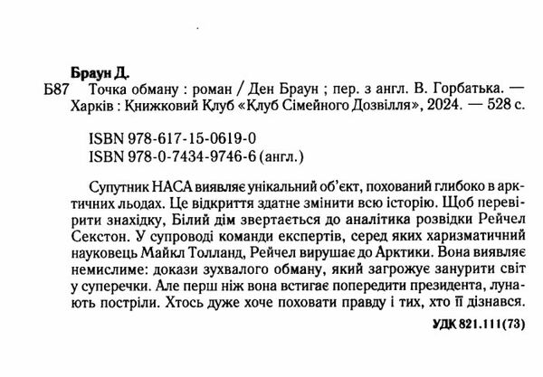 Точка обману нова Ціна (цена) 373.80грн. | придбати  купити (купить) Точка обману нова доставка по Украине, купить книгу, детские игрушки, компакт диски 1