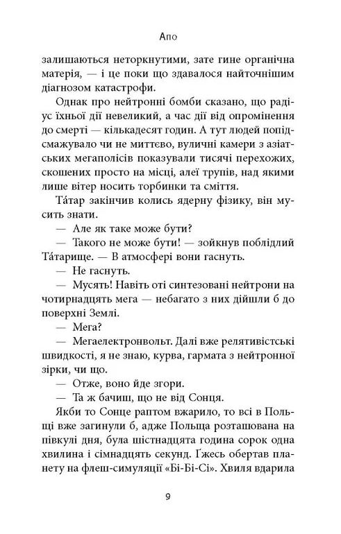Старість аксолотля 9786176642664 Ціна (цена) 254.00грн. | придбати  купити (купить) Старість аксолотля 9786176642664 доставка по Украине, купить книгу, детские игрушки, компакт диски 4