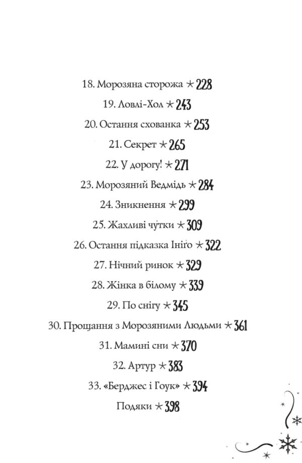 Чудодійні кондитери Морозяний Ярмарок книга 1 Ціна (цена) 296.30грн. | придбати  купити (купить) Чудодійні кондитери Морозяний Ярмарок книга 1 доставка по Украине, купить книгу, детские игрушки, компакт диски 2