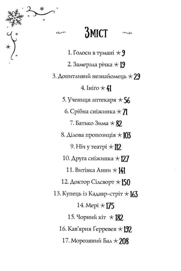 Чудодійні кондитери Морозяний Ярмарок книга 1 Ціна (цена) 296.30грн. | придбати  купити (купить) Чудодійні кондитери Морозяний Ярмарок книга 1 доставка по Украине, купить книгу, детские игрушки, компакт диски 1