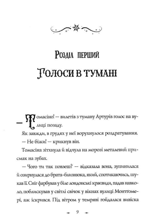 Чудодійні кондитери Морозяний Ярмарок книга 1 Ціна (цена) 296.30грн. | придбати  купити (купить) Чудодійні кондитери Морозяний Ярмарок книга 1 доставка по Украине, купить книгу, детские игрушки, компакт диски 3