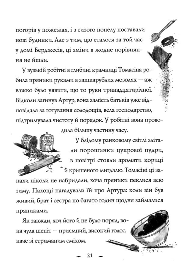 Чудодійні кондитери Морозяний Ярмарок книга 1 Ціна (цена) 296.30грн. | придбати  купити (купить) Чудодійні кондитери Морозяний Ярмарок книга 1 доставка по Украине, купить книгу, детские игрушки, компакт диски 5