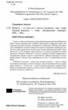 Минуле то лиш сон Ціна (цена) 346.90грн. | придбати  купити (купить) Минуле то лиш сон доставка по Украине, купить книгу, детские игрушки, компакт диски 1