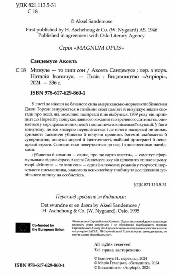 Минуле то лиш сон Ціна (цена) 346.90грн. | придбати  купити (купить) Минуле то лиш сон доставка по Украине, купить книгу, детские игрушки, компакт диски 1