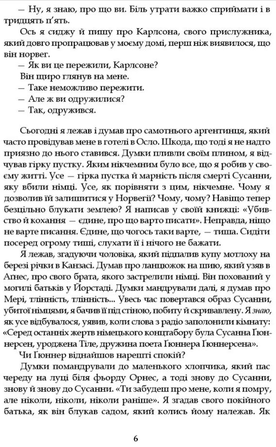 Минуле то лиш сон Ціна (цена) 346.90грн. | придбати  купити (купить) Минуле то лиш сон доставка по Украине, купить книгу, детские игрушки, компакт диски 5