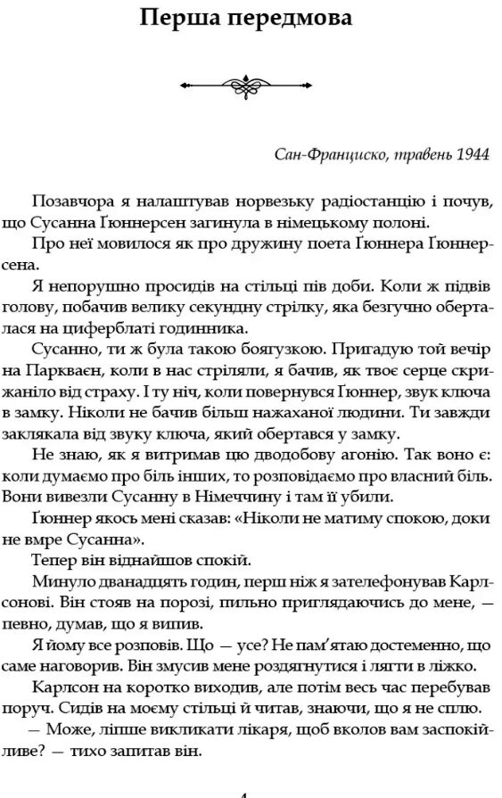 Минуле то лиш сон Ціна (цена) 346.90грн. | придбати  купити (купить) Минуле то лиш сон доставка по Украине, купить книгу, детские игрушки, компакт диски 3