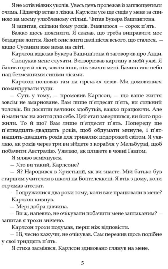 Минуле то лиш сон Ціна (цена) 346.90грн. | придбати  купити (купить) Минуле то лиш сон доставка по Украине, купить книгу, детские игрушки, компакт диски 4