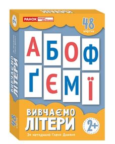 Тематичні картки Вивчаємо літери Тематичні картки Вивчаємо літери