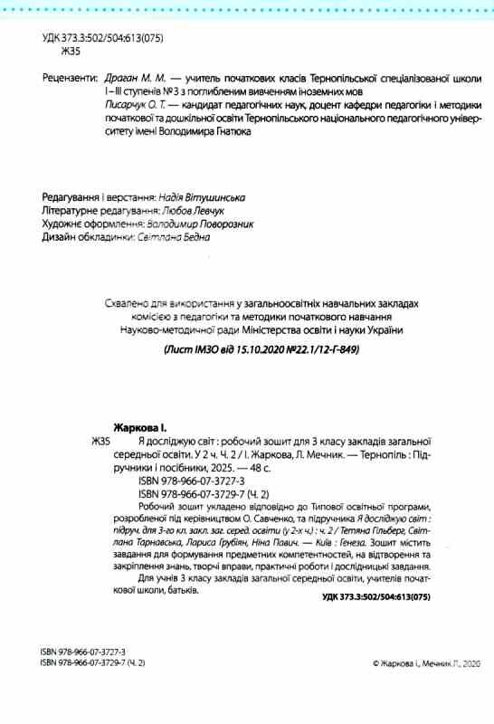 я досліджую світ 3 клас частина 2 робочий зошит до підручника гільберг Ціна (цена) 56.00грн. | придбати  купити (купить) я досліджую світ 3 клас частина 2 робочий зошит до підручника гільберг доставка по Украине, купить книгу, детские игрушки, компакт диски 1