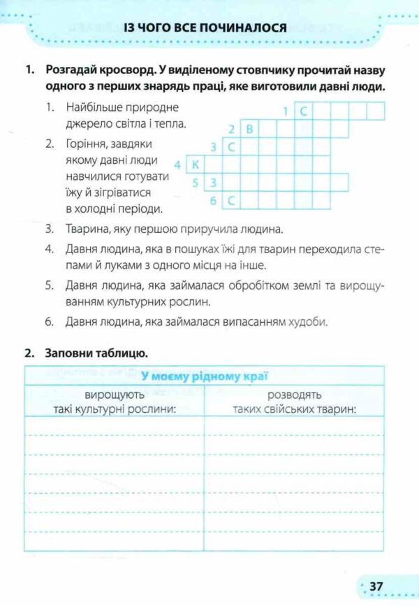 я досліджую світ 3 клас частина 2 робочий зошит до підручника гільберг Ціна (цена) 56.00грн. | придбати  купити (купить) я досліджую світ 3 клас частина 2 робочий зошит до підручника гільберг доставка по Украине, купить книгу, детские игрушки, компакт диски 5