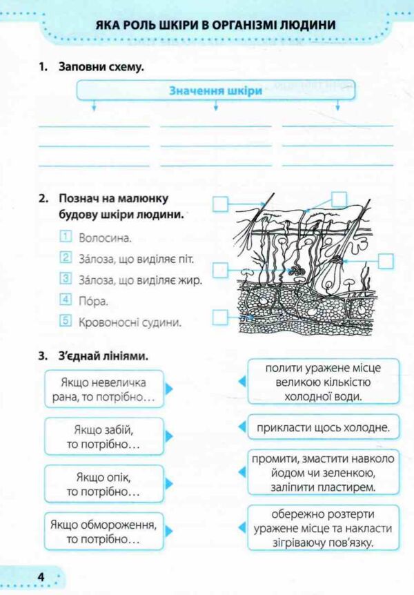 я досліджую світ 3 клас частина 2 робочий зошит до підручника гільберг Ціна (цена) 56.00грн. | придбати  купити (купить) я досліджую світ 3 клас частина 2 робочий зошит до підручника гільберг доставка по Украине, купить книгу, детские игрушки, компакт диски 2