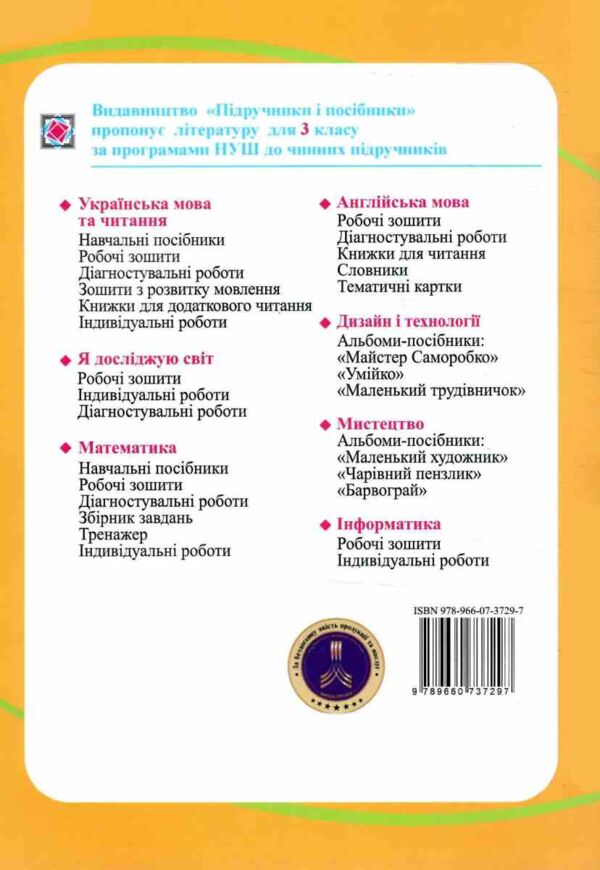 я досліджую світ 3 клас частина 2 робочий зошит до підручника гільберг Ціна (цена) 56.00грн. | придбати  купити (купить) я досліджую світ 3 клас частина 2 робочий зошит до підручника гільберг доставка по Украине, купить книгу, детские игрушки, компакт диски 6