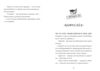 Фестергрімм Легенди Морського Аду Книга 4 Ціна (цена) 314.90грн. | придбати  купити (купить) Фестергрімм Легенди Морського Аду Книга 4 доставка по Украине, купить книгу, детские игрушки, компакт диски 1