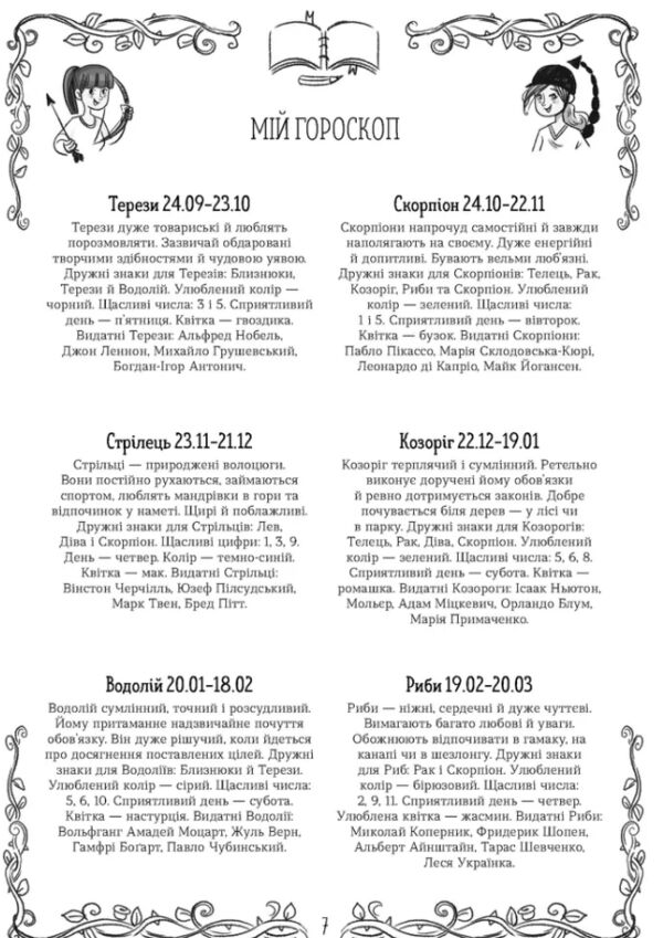 Емі і Таємний Клуб Супердівчат Таємний щоденник Ціна (цена) 139.00грн. | придбати  купити (купить) Емі і Таємний Клуб Супердівчат Таємний щоденник доставка по Украине, купить книгу, детские игрушки, компакт диски 4