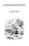 Одіссея Ціна (цена) 359.90грн. | придбати  купити (купить) Одіссея доставка по Украине, купить книгу, детские игрушки, компакт диски 4