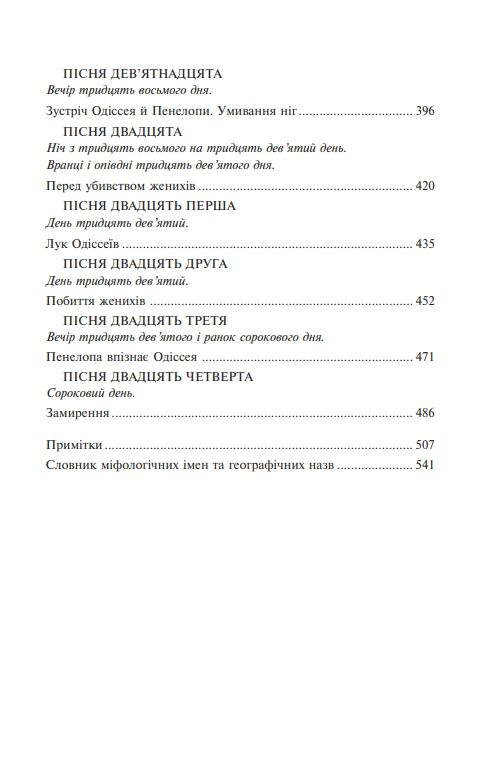 Одіссея Ціна (цена) 359.90грн. | придбати  купити (купить) Одіссея доставка по Украине, купить книгу, детские игрушки, компакт диски 3