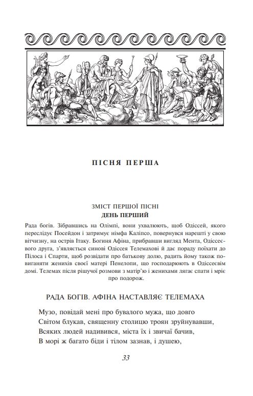 Одіссея Ціна (цена) 359.90грн. | придбати  купити (купить) Одіссея доставка по Украине, купить книгу, детские игрушки, компакт диски 5