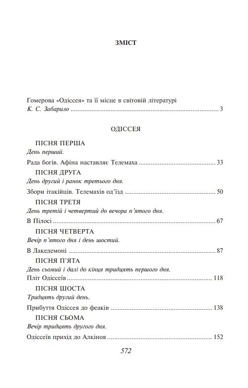 Одіссея Ціна (цена) 359.90грн. | придбати  купити (купить) Одіссея доставка по Украине, купить книгу, детские игрушки, компакт диски 1
