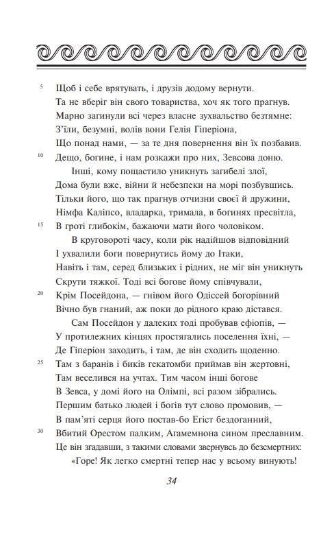 Одіссея Ціна (цена) 359.90грн. | придбати  купити (купить) Одіссея доставка по Украине, купить книгу, детские игрушки, компакт диски 6