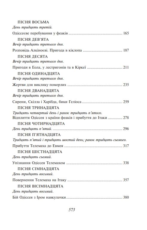 Одіссея Ціна (цена) 359.90грн. | придбати  купити (купить) Одіссея доставка по Украине, купить книгу, детские игрушки, компакт диски 2