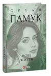 Нове життя Ціна (цена) 323.20грн. | придбати  купити (купить) Нове життя доставка по Украине, купить книгу, детские игрушки, компакт диски 0