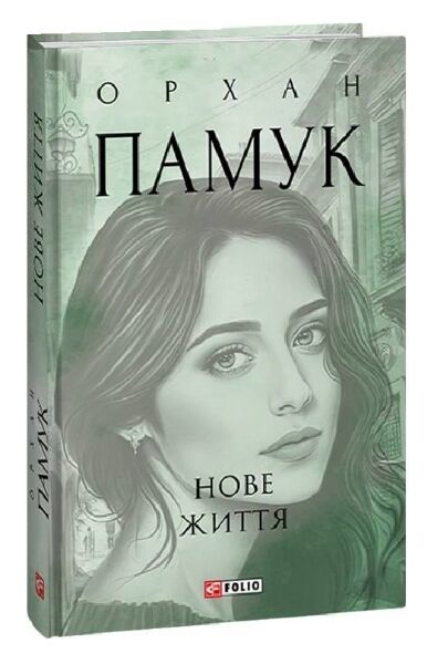 Нове життя Ціна (цена) 323.20грн. | придбати  купити (купить) Нове життя доставка по Украине, купить книгу, детские игрушки, компакт диски 0