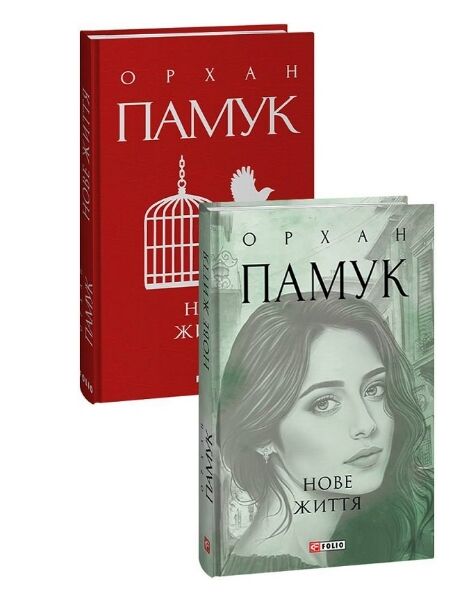 Нове життя Ціна (цена) 323.20грн. | придбати  купити (купить) Нове життя доставка по Украине, купить книгу, детские игрушки, компакт диски 1