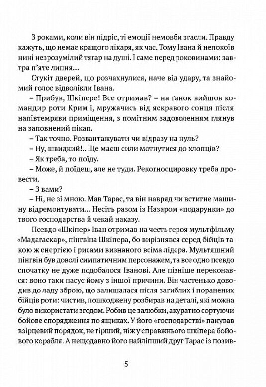 Все буде добре побратими  Уточнюйте  строки доставки (2-5 діб) Ціна (цена) 215.10грн. | придбати  купити (купить) Все буде добре побратими  Уточнюйте  строки доставки (2-5 діб) доставка по Украине, купить книгу, детские игрушки, компакт диски 3