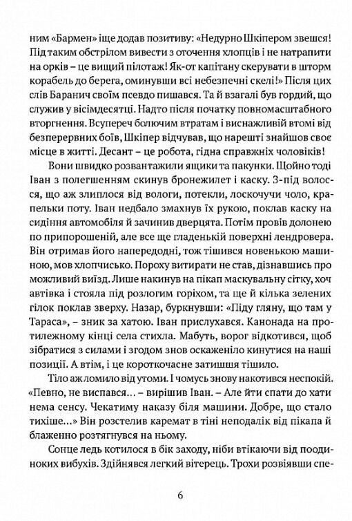 Все буде добре побратими  Уточнюйте  строки доставки (2-5 діб) Ціна (цена) 215.10грн. | придбати  купити (купить) Все буде добре побратими  Уточнюйте  строки доставки (2-5 діб) доставка по Украине, купить книгу, детские игрушки, компакт диски 4