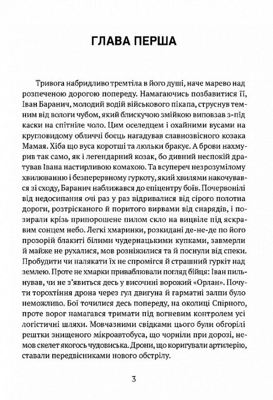 Все буде добре побратими  Уточнюйте  строки доставки (2-5 діб) Ціна (цена) 215.10грн. | придбати  купити (купить) Все буде добре побратими  Уточнюйте  строки доставки (2-5 діб) доставка по Украине, купить книгу, детские игрушки, компакт диски 1