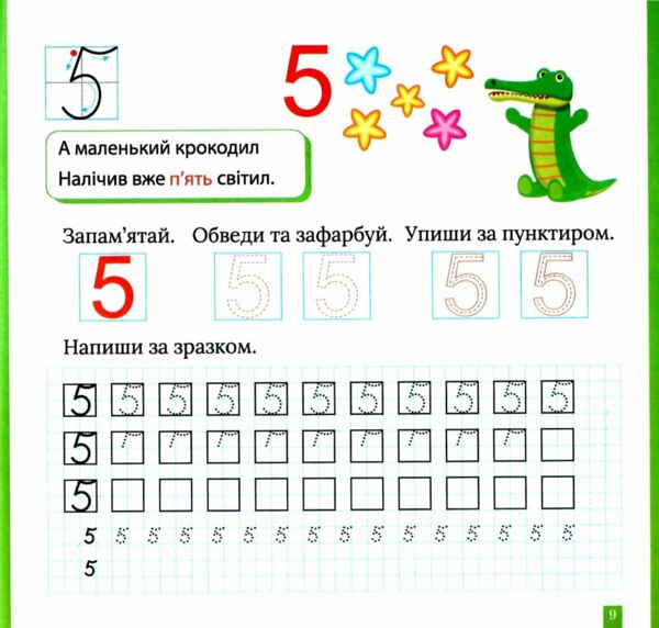 Кольорові прописи Лічимо та записуємо цифри з наліпками Ціна (цена) 45.00грн. | придбати  купити (купить) Кольорові прописи Лічимо та записуємо цифри з наліпками доставка по Украине, купить книгу, детские игрушки, компакт диски 1