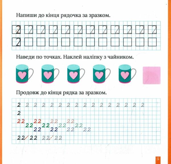 Кольорові прописи Пишемо цифри та знаки з наліпками РОЗПРОДАЖ Ціна (цена) 31.60грн. | придбати  купити (купить) Кольорові прописи Пишемо цифри та знаки з наліпками РОЗПРОДАЖ доставка по Украине, купить книгу, детские игрушки, компакт диски 2