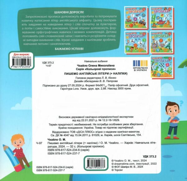 Кольорові прописи Пишемо англійські літери з наліпками РОЗПРОДАЖ Ціна (цена) 31.60грн. | придбати  купити (купить) Кольорові прописи Пишемо англійські літери з наліпками РОЗПРОДАЖ доставка по Украине, купить книгу, детские игрушки, компакт диски 3