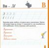 Кольорові прописи Пишемо в косу лінію з наліпками РОЗПРОДАЖ Ціна (цена) 31.60грн. | придбати  купити (купить) Кольорові прописи Пишемо в косу лінію з наліпками РОЗПРОДАЖ доставка по Украине, купить книгу, детские игрушки, компакт диски 2